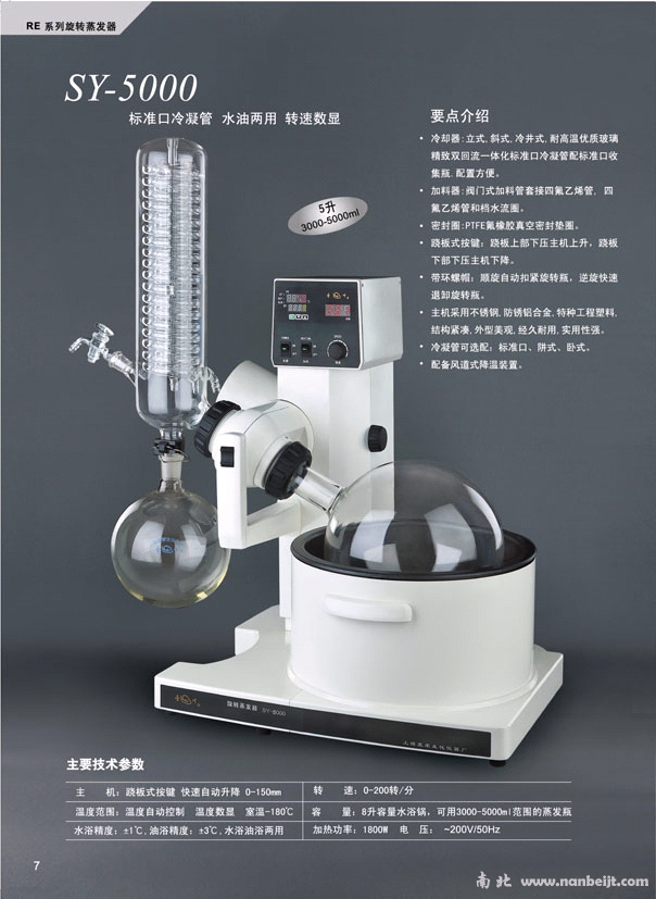 SY5000旋轉(zhuǎn)蒸發(fā)儀