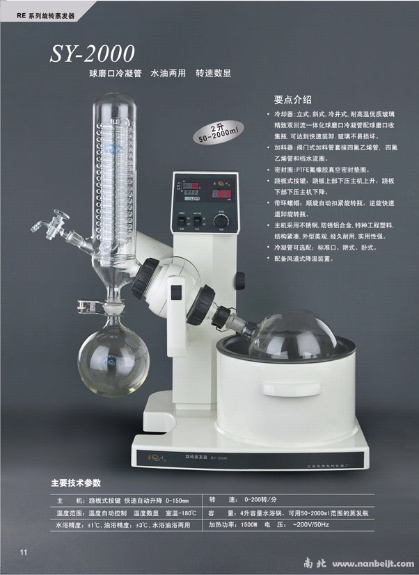 SY2000旋轉蒸發儀