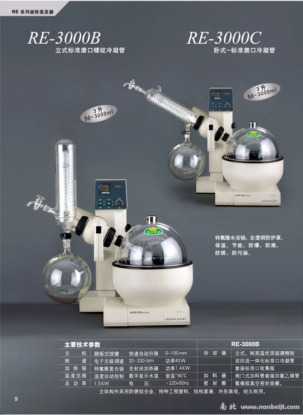 RE3000B旋轉蒸發儀