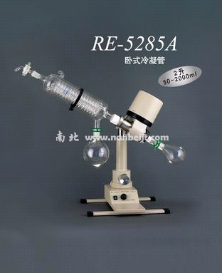 RE5285A旋轉蒸發儀
