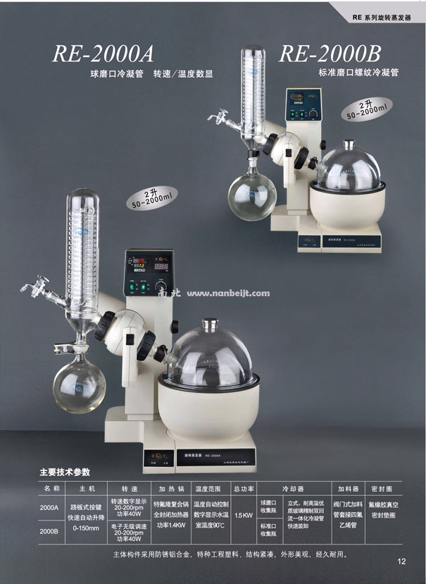 RE2000B旋轉蒸發儀