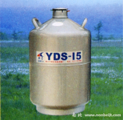 YDS-15液氮罐