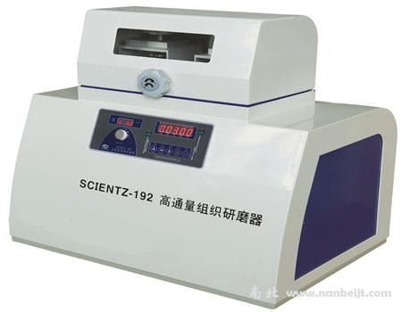 scientz-192高通量組織研磨機器