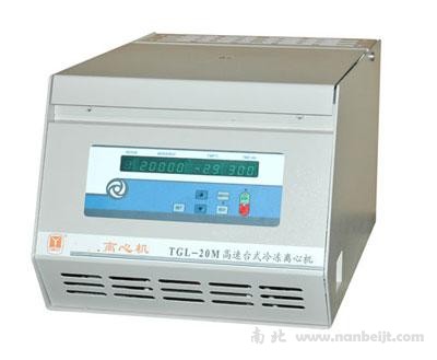 TGL-20M臺式高速冷凍離心機