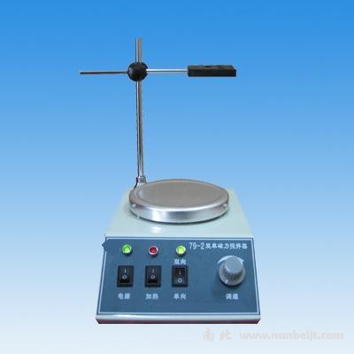 79-2雙向磁力加熱攪拌器
