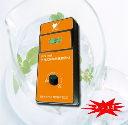 GDYN-402S便攜式菊酯農藥殘留檢測儀