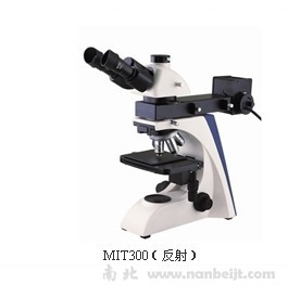 MIT300金相顯微鏡