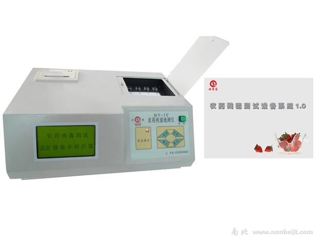 NY-Ⅳ農(nóng)藥殘留檢測(cè)儀