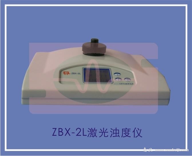 ZBX-2L激光濁度儀