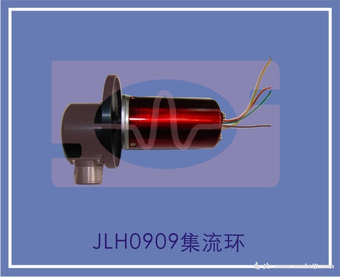 JLH0909集流環(huán)