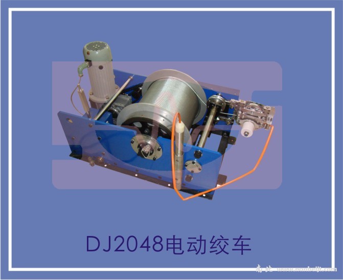 DJ2048電動絞車