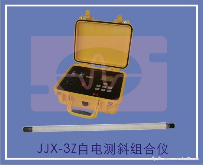JJX-3Z自電測(cè)斜組合儀