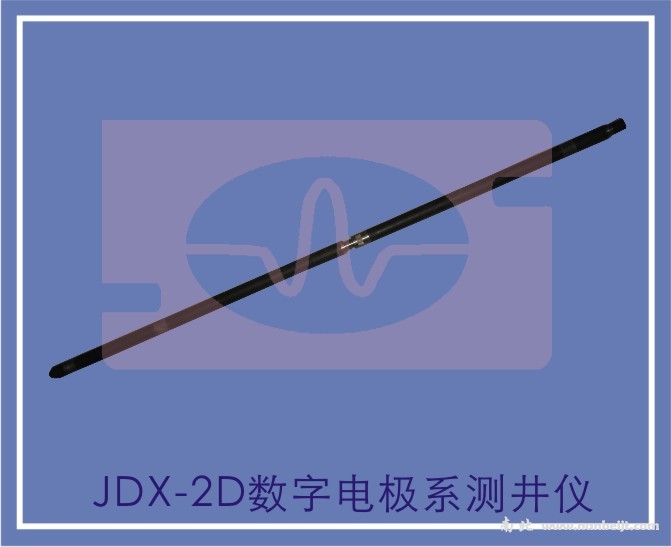 JDX-2D數字電極系測井儀