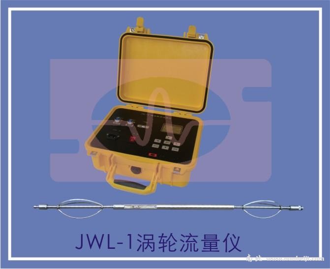 JWL-1渦輪流量儀