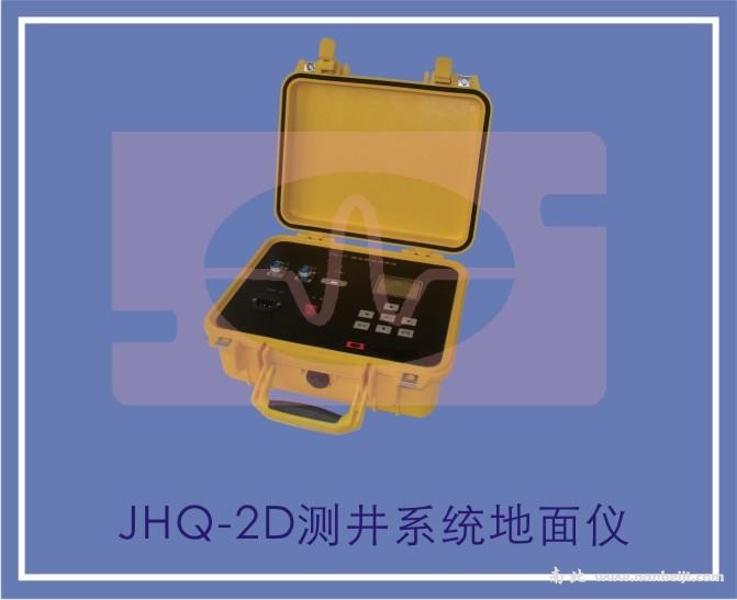 JHQ-2D測井系統(tǒng)地面儀