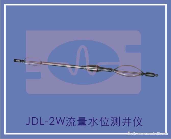 JDL-2W流量水位測井儀
