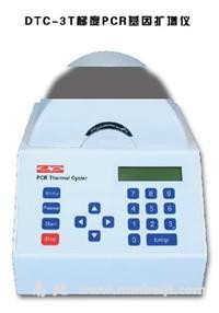 DTC-3T梯度PCR基因擴增儀