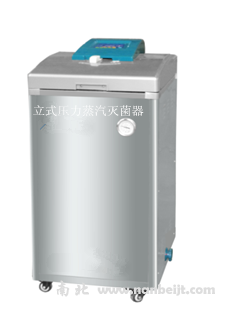 LDZF-50KB立式壓力蒸汽滅菌器