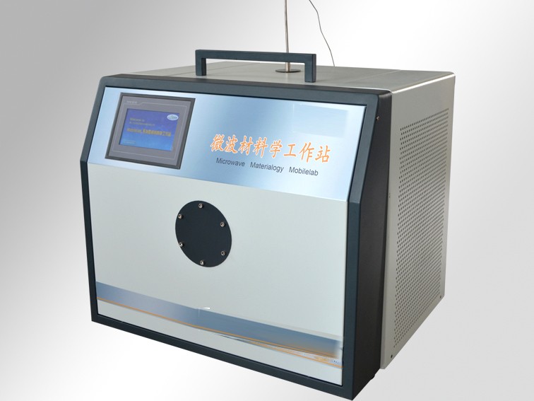 微波材料科學工作站