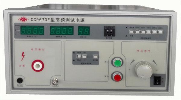 CC9673E高頻測試電源