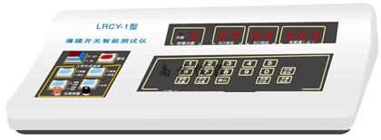 LRCY-1薄膜開關(guān)測試儀