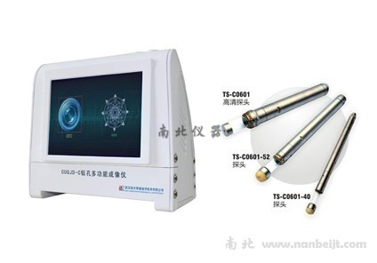 CUGJD-C鉆孔多功能成像儀