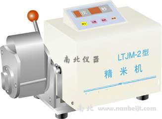 LTJM-2精米機(jī)