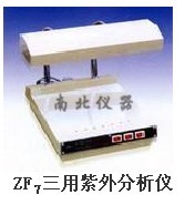 ZF1三用紫外分析儀
