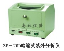 ZF-20D暗箱式紫外分析儀