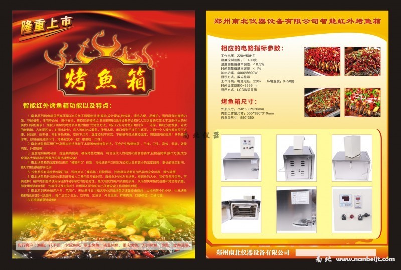 NB-ZGL烤魚箱-烤魚機