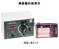 HD-97-1型核酸蛋白檢測儀