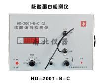 HD-2001-B-C型核酸蛋白檢測儀