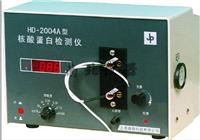 HD-2004A型核酸蛋白檢測(cè)儀