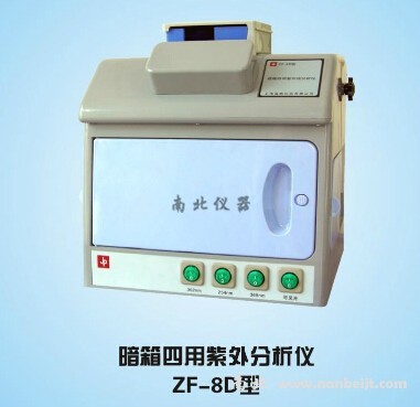 ZF-8D暗箱四用紫外分析儀