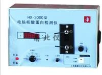 HD-3000型電腦紫外檢測儀