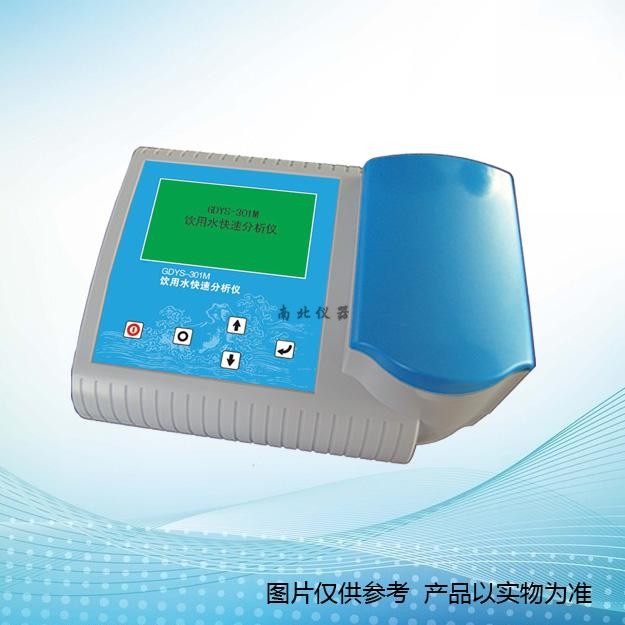 GDYS-301M飲用水快速分析儀（35個參數）