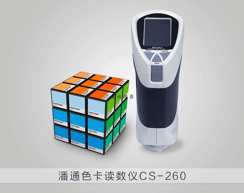CS-260潘通色卡讀數(shù)儀/色差儀