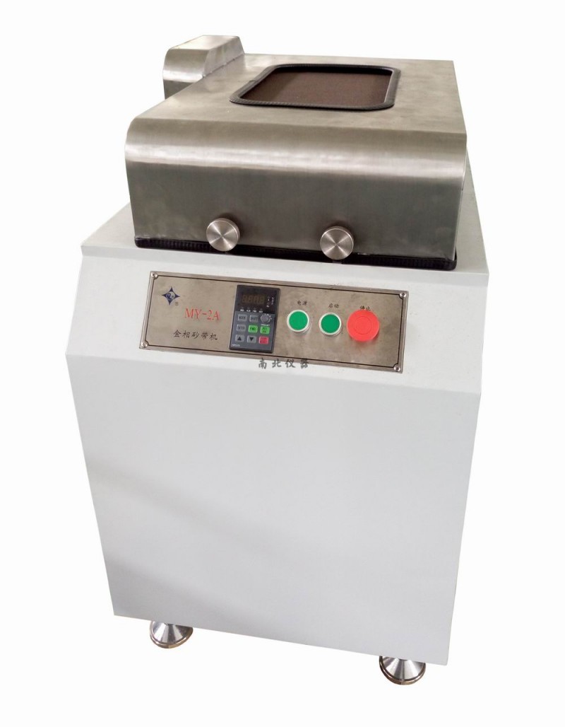 MY-2A光譜砂帶磨樣機