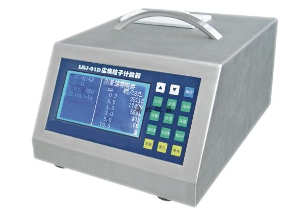 LZJ-01D-03塵埃粒子計數(shù)器