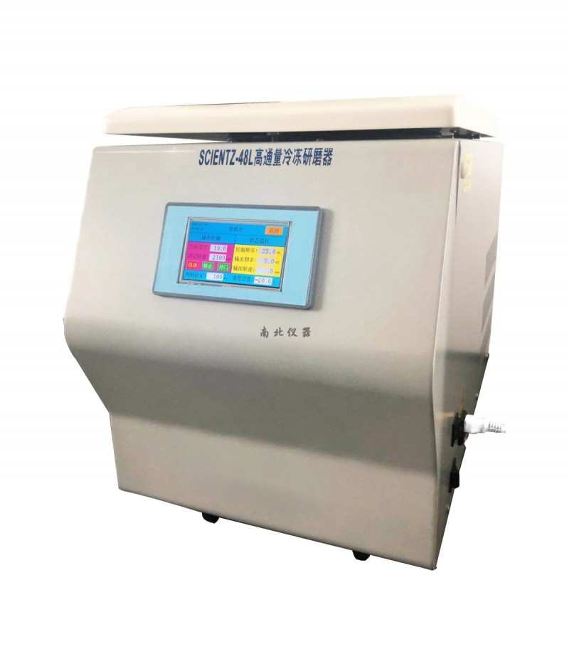 Scientz-48L冷凍高通量組織研磨器