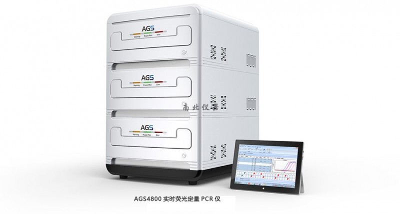 AGS4800實時熒光定量PCR儀