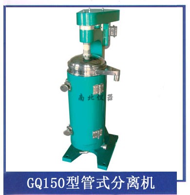 GQ150型管式分離機