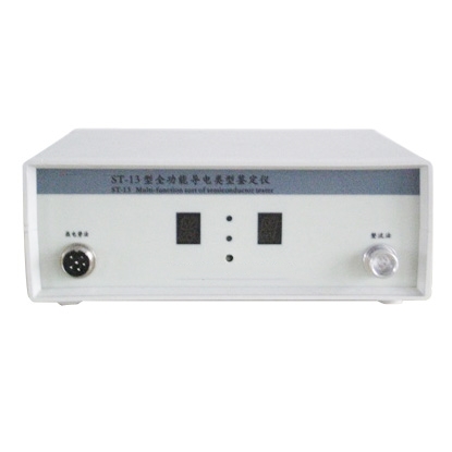 ST-13型全功能導電類型鑒定儀