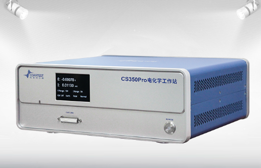 CS350Pro電化學工作站