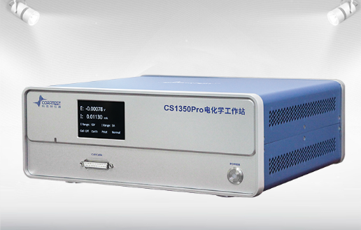 CS1350Pro電化學工作站